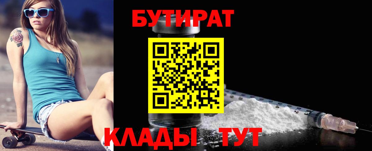 Белебей  БУТИРАТ BDO  Бутират  Вход с VPN 