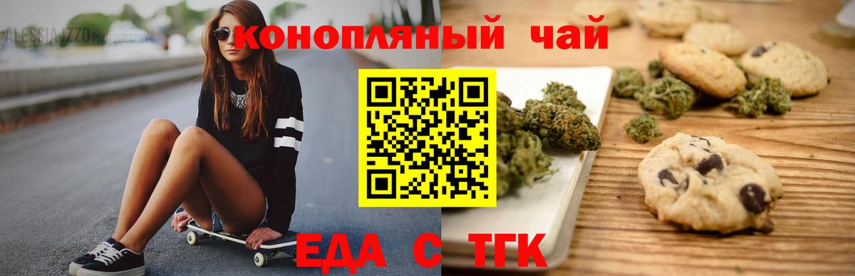 Белебей  Cannafood конопля  Вход с VPN 