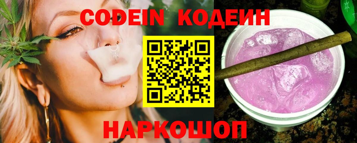 Кодеин напиток Lean (лин) Белебей