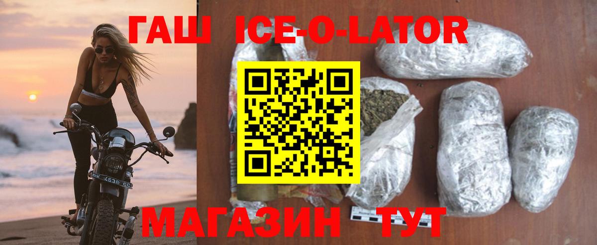 ГАШИШ Ice-O-Lator  Вход с VPN  где найти   Белебей 
