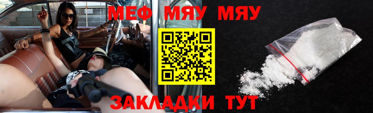 МЯУ-МЯУ мука  Вход с VPN  Меф мука  МЯУ-МЯУ  Белебей  Меф 